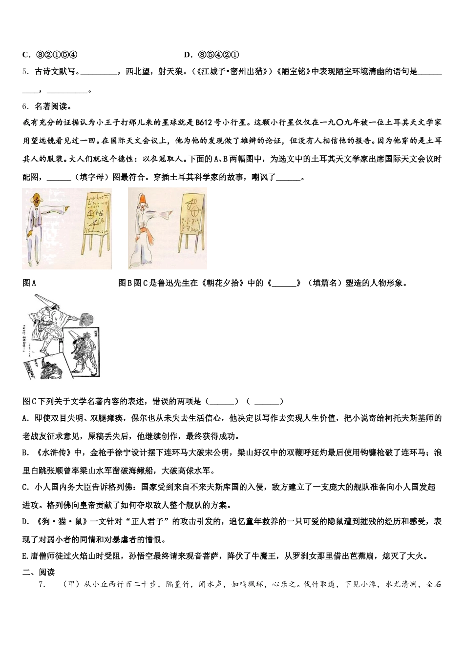 安徽省怀远县联考2025-2026学年初三第二次联考语文试题理试题含解析_第2页