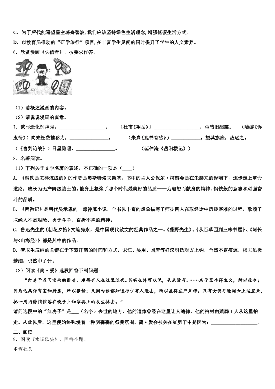安徽省蒙城重点达标名校2025-2026学年初三语文试题练习试卷（四）试题含解析_第2页