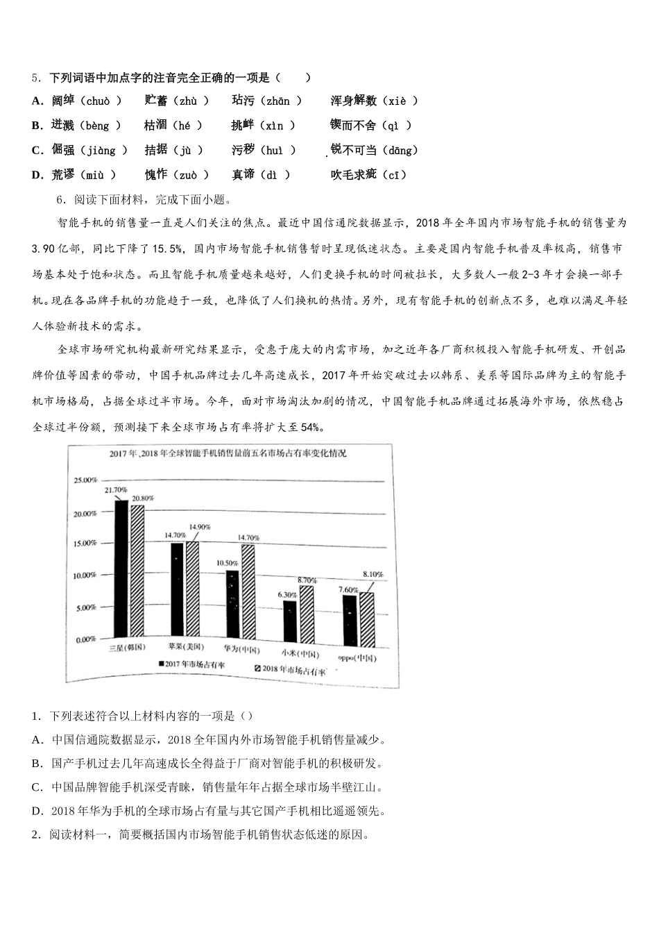 2025-2026学年合肥市蜀山区初三第三次联考语文试题试卷含解析_第2页