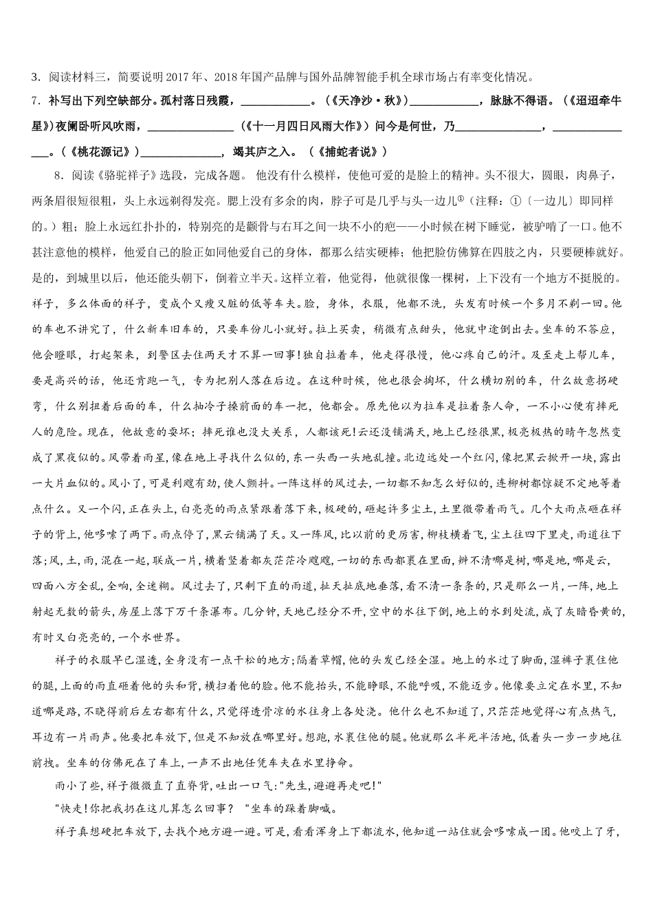 2025-2026学年合肥市蜀山区初三第三次联考语文试题试卷含解析_第3页