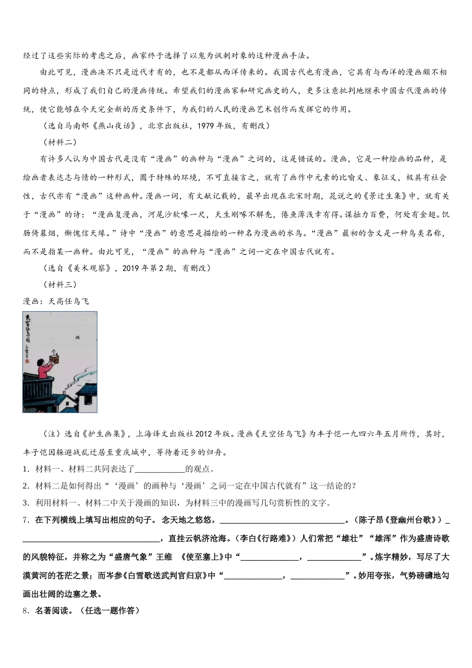 2025-2026学年安徽省宿州市第五中学初三（高补班）下学期期中考试语文试题含解析_第3页
