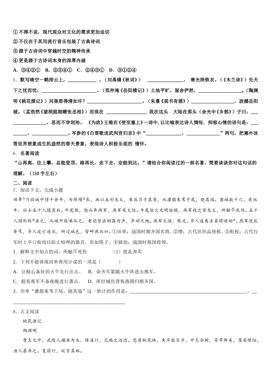 安徽省滁州来安县2026年初三下学期语文试题含解析_第2页