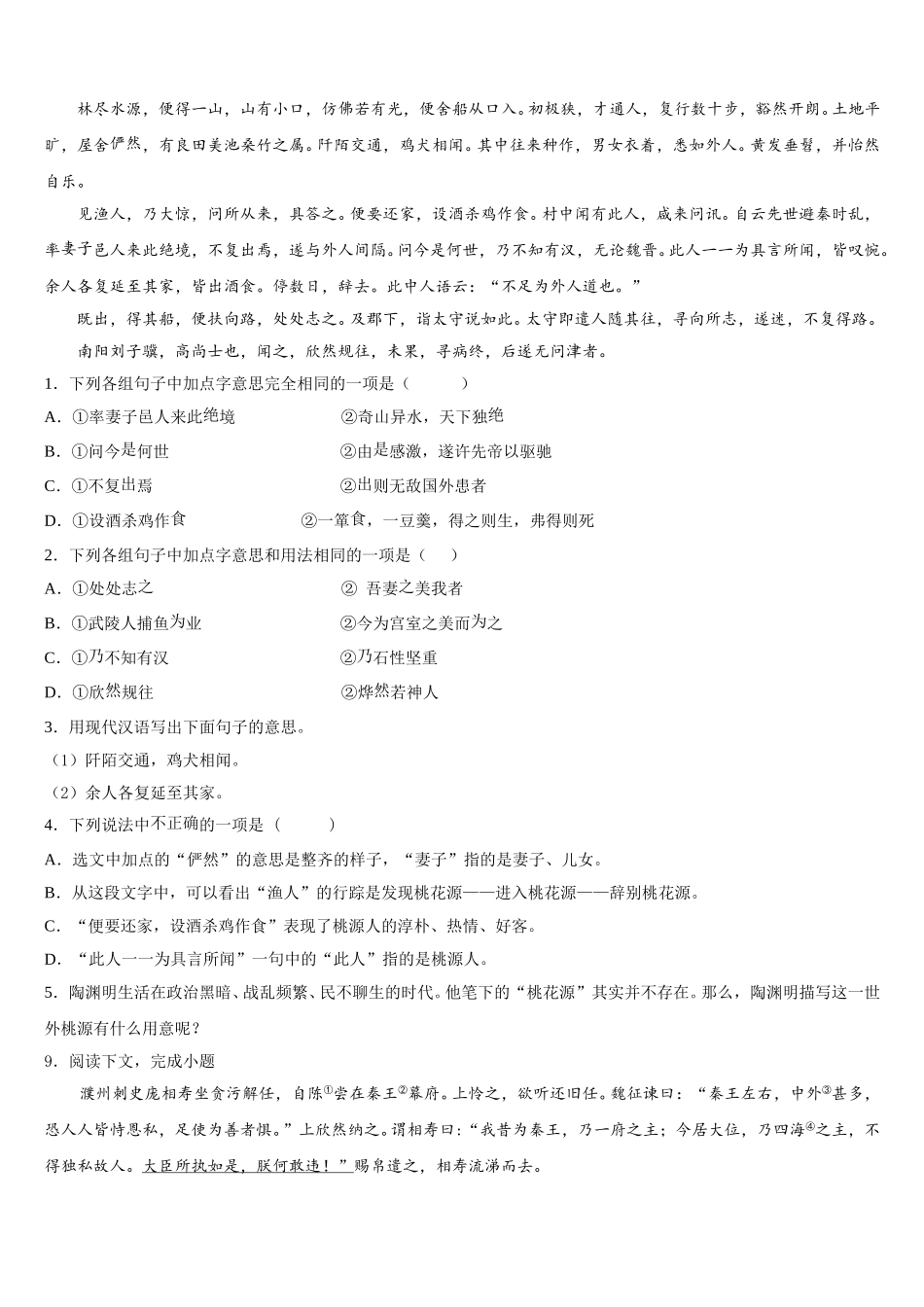 安徽省滁州来安县2026年初三下学期语文试题含解析_第3页