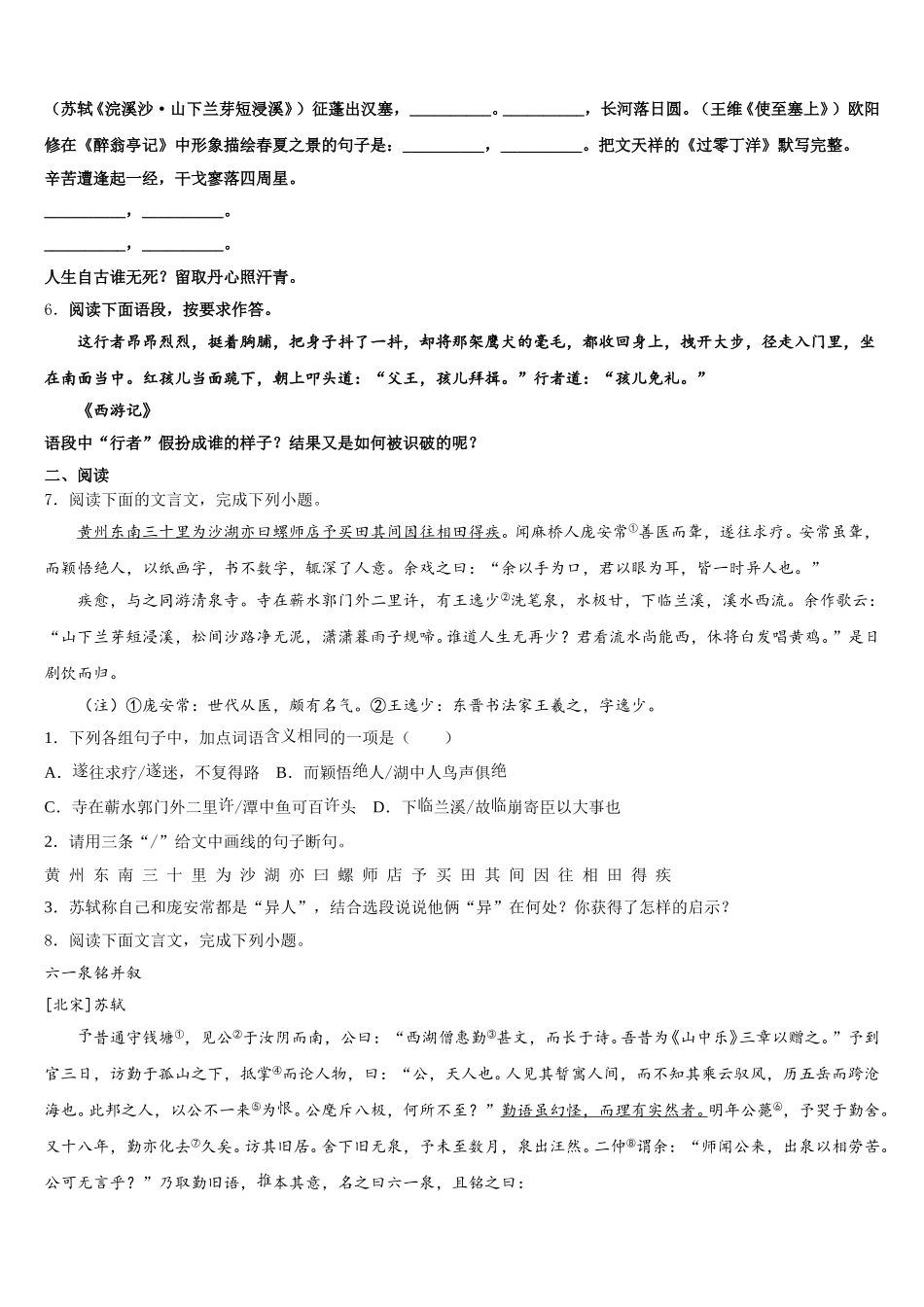 2026年安徽省宿州市XX中学初三8月暑期摸底考试语文试题试卷含解析_第2页