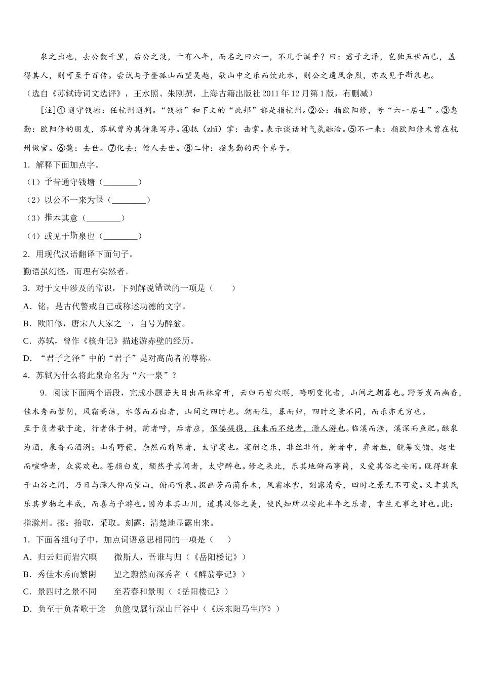 2026年安徽省宿州市XX中学初三8月暑期摸底考试语文试题试卷含解析_第3页