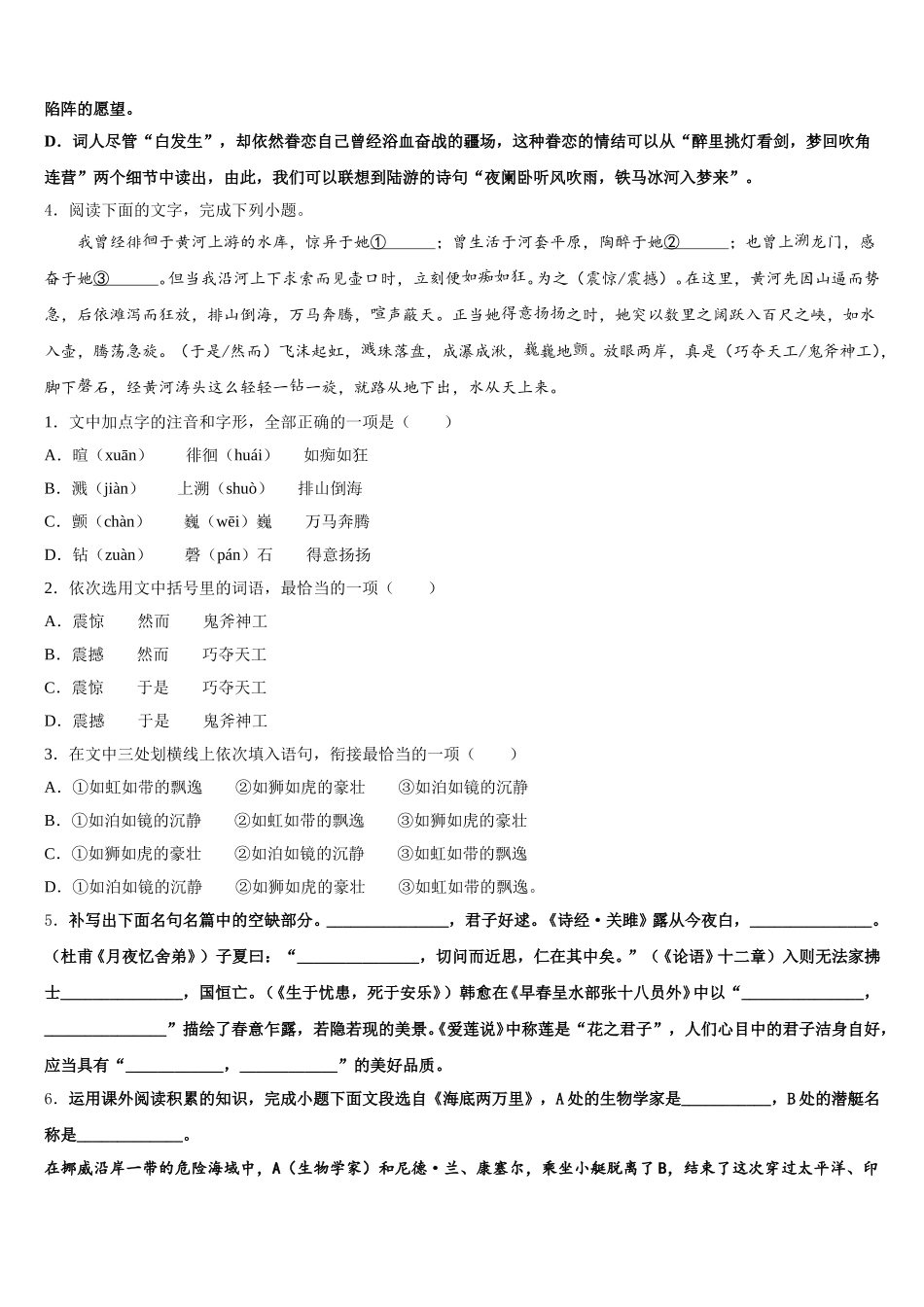 安徽省宿州2026届初三下学期教学质量第一次检测试题考试语文试题含解析_第2页