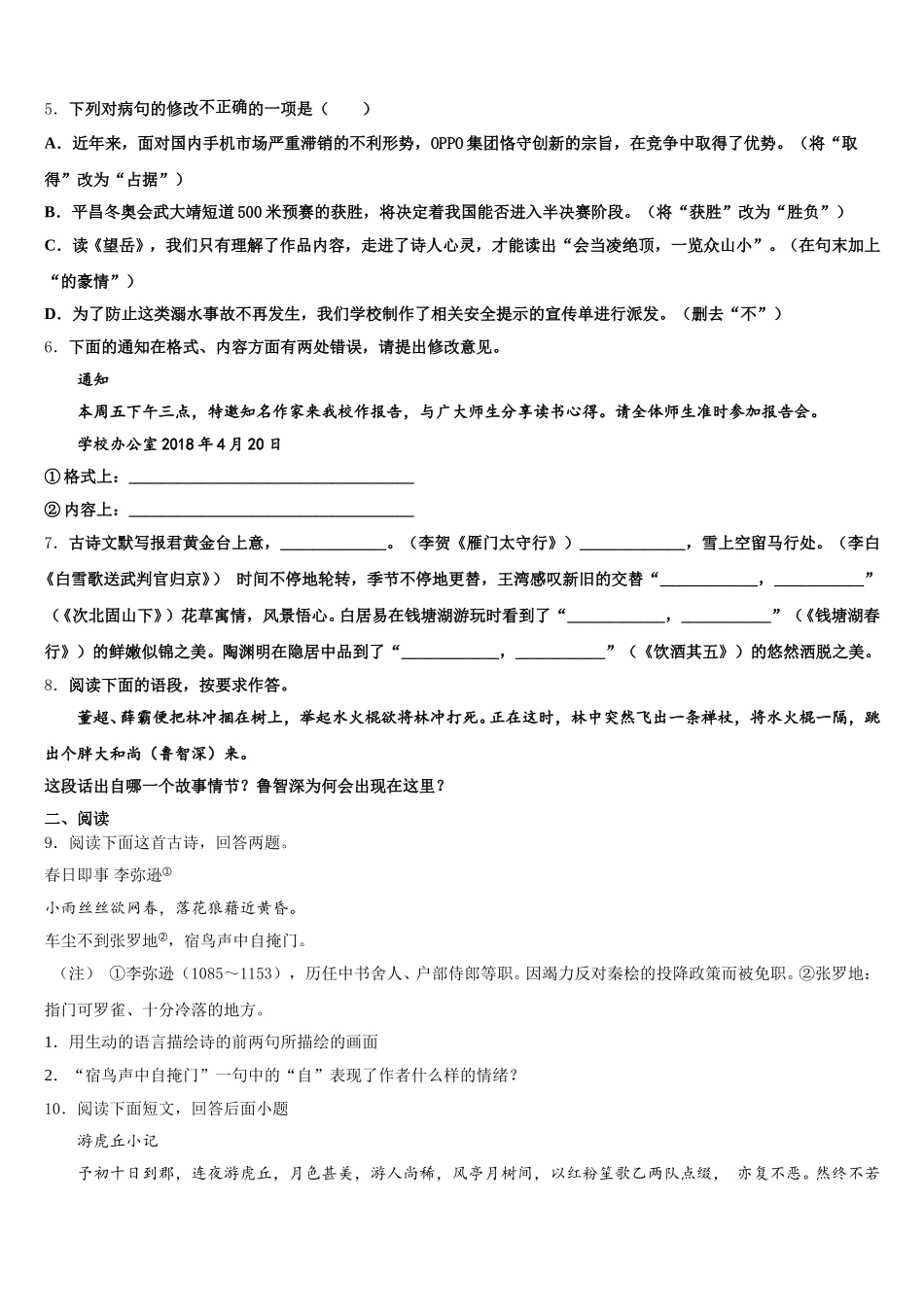 安徽宿州埇桥区教育集团2025-2026学年初三“二诊”语文试题含解析_第2页