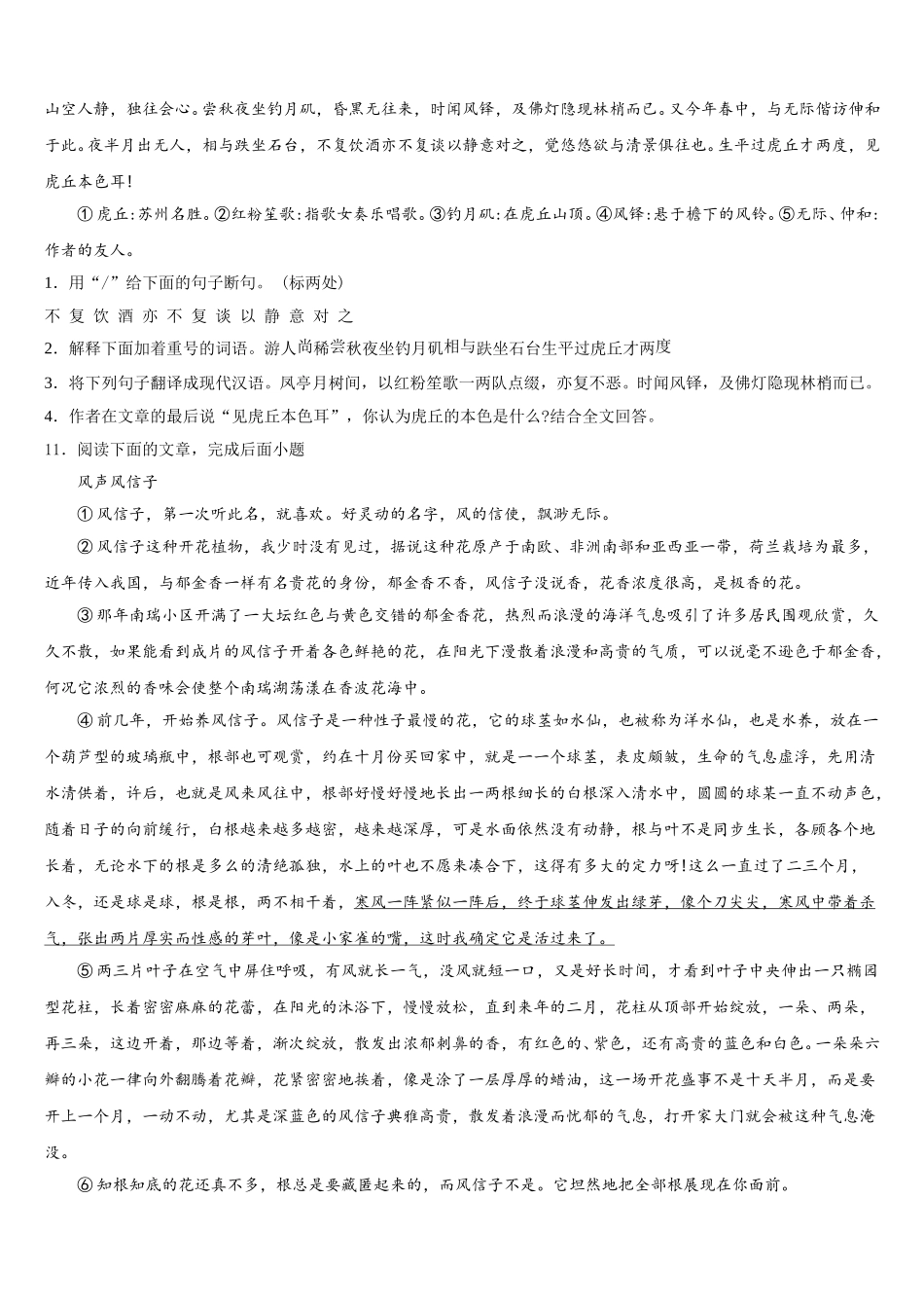 安徽宿州埇桥区教育集团2025-2026学年初三“二诊”语文试题含解析_第3页