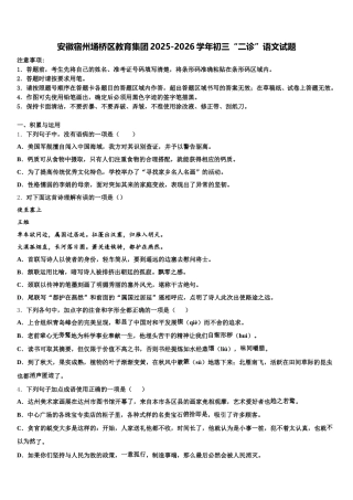 安徽宿州埇桥区教育集团2025-2026学年初三“二诊”语文试题含解析