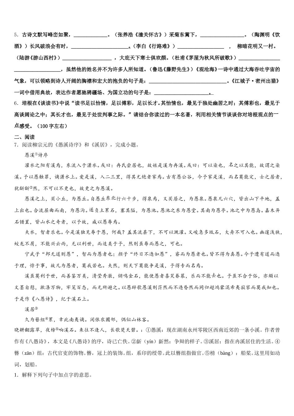 2026届安徽安庆初三下学期语文试题期中测试卷含解析_第2页