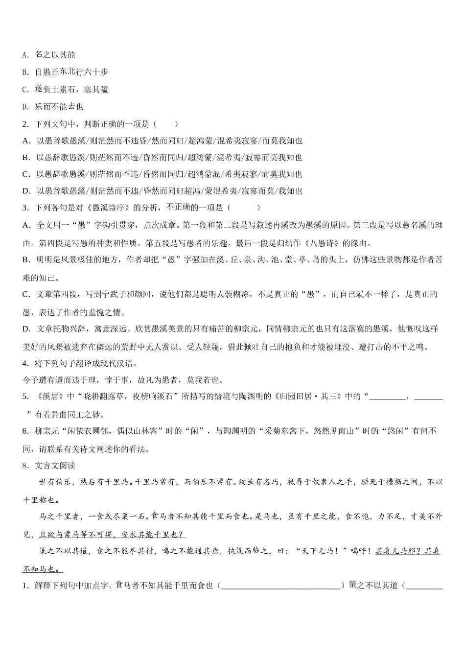 2026届安徽安庆初三下学期语文试题期中测试卷含解析_第3页