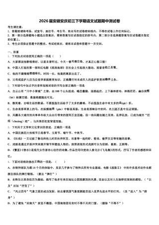 2026届安徽安庆初三下学期语文试题期中测试卷含解析