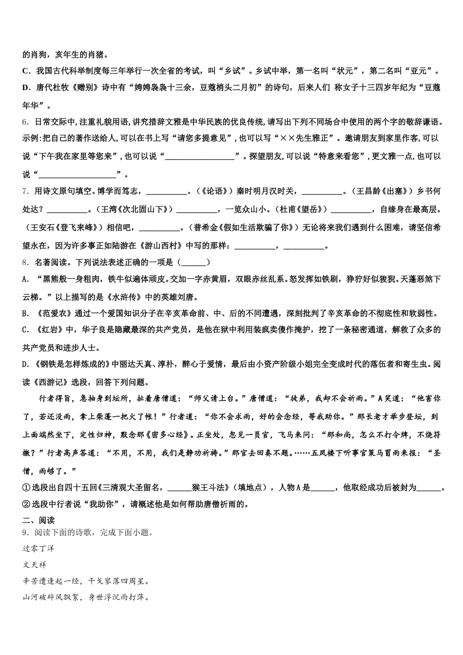 安徽省淮南市西部重点名校2025-2026学年初三4月综合测试（二模）语文试题试卷含解析_第2页
