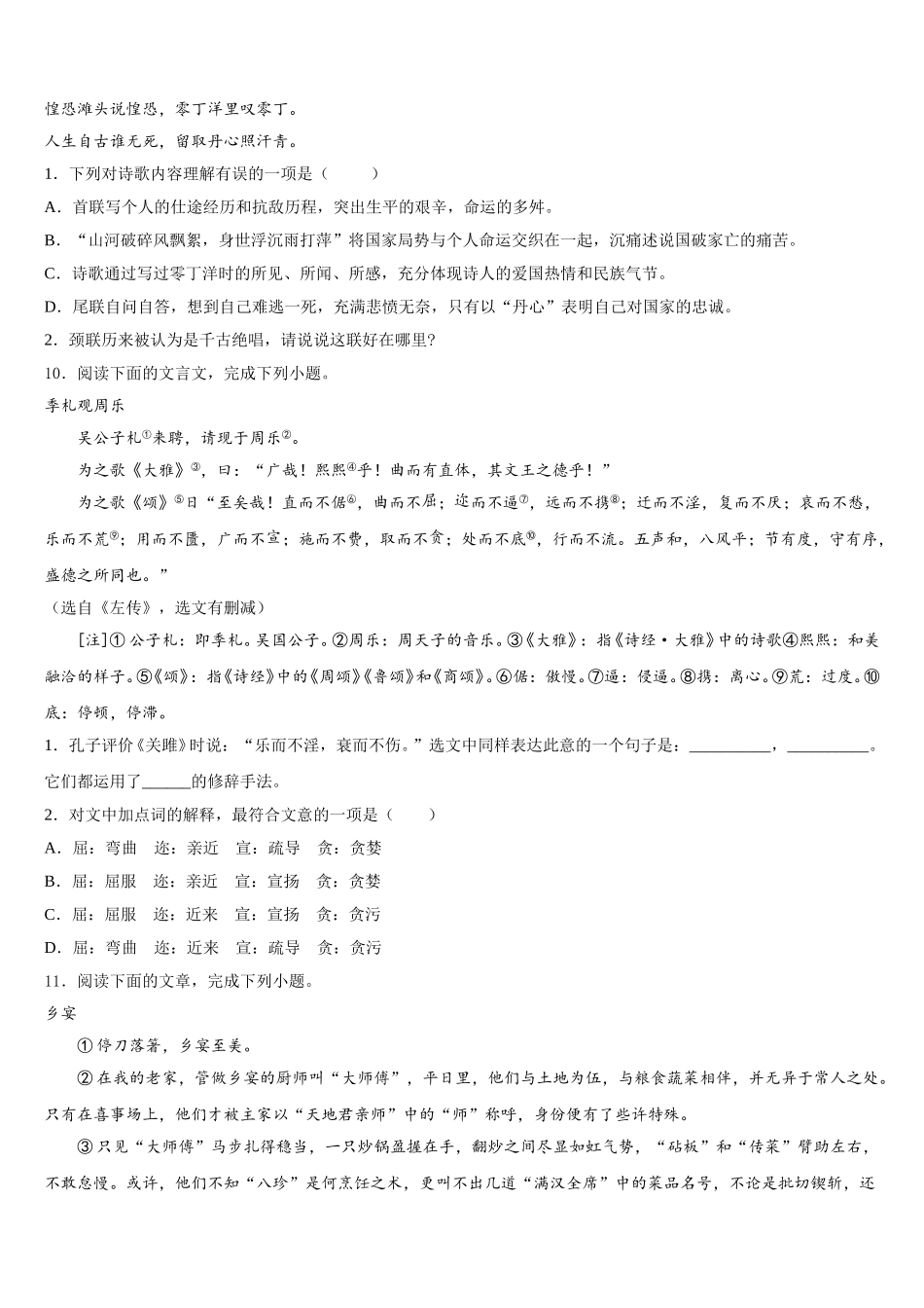 安徽省淮南市西部重点名校2025-2026学年初三4月综合测试（二模）语文试题试卷含解析_第3页
