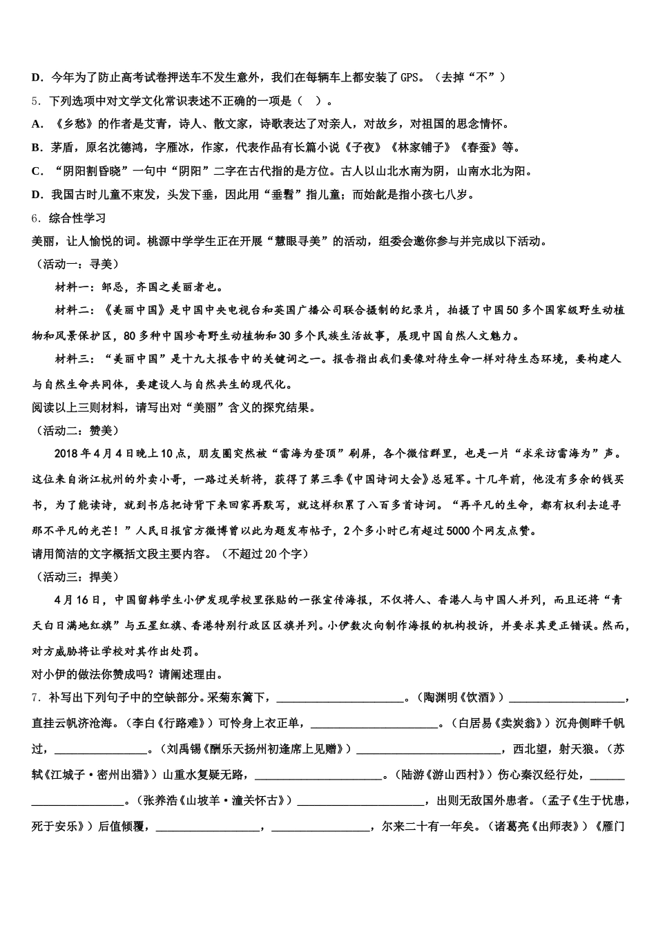 2025-2026学年安徽省安庆市第十四中学初三下学期小二调考试语文试题含解析_第2页
