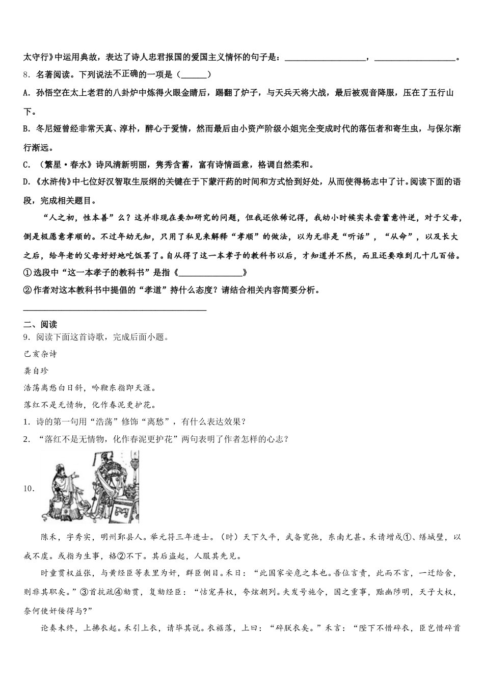 2025-2026学年安徽省安庆市第十四中学初三下学期小二调考试语文试题含解析_第3页