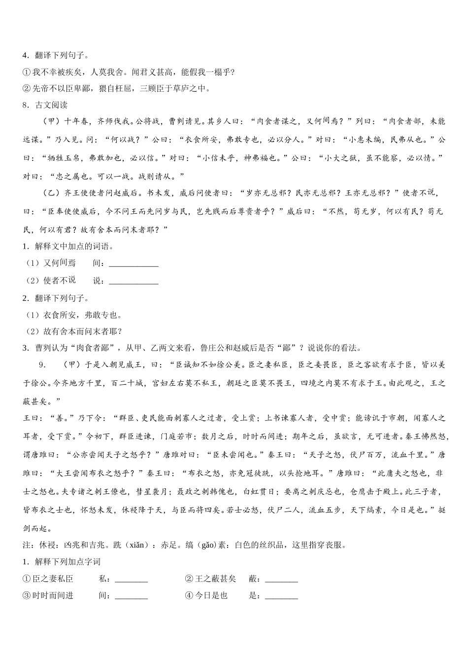 安庆市2026届全国初三冲刺考（二）全国卷语文试题试卷含解析_第3页