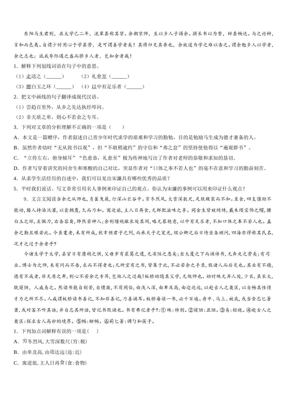 安徽省蚌埠市禹会区重点名校2025-2026学年全国新课标II卷中考语文试题最后一模含解析_第3页