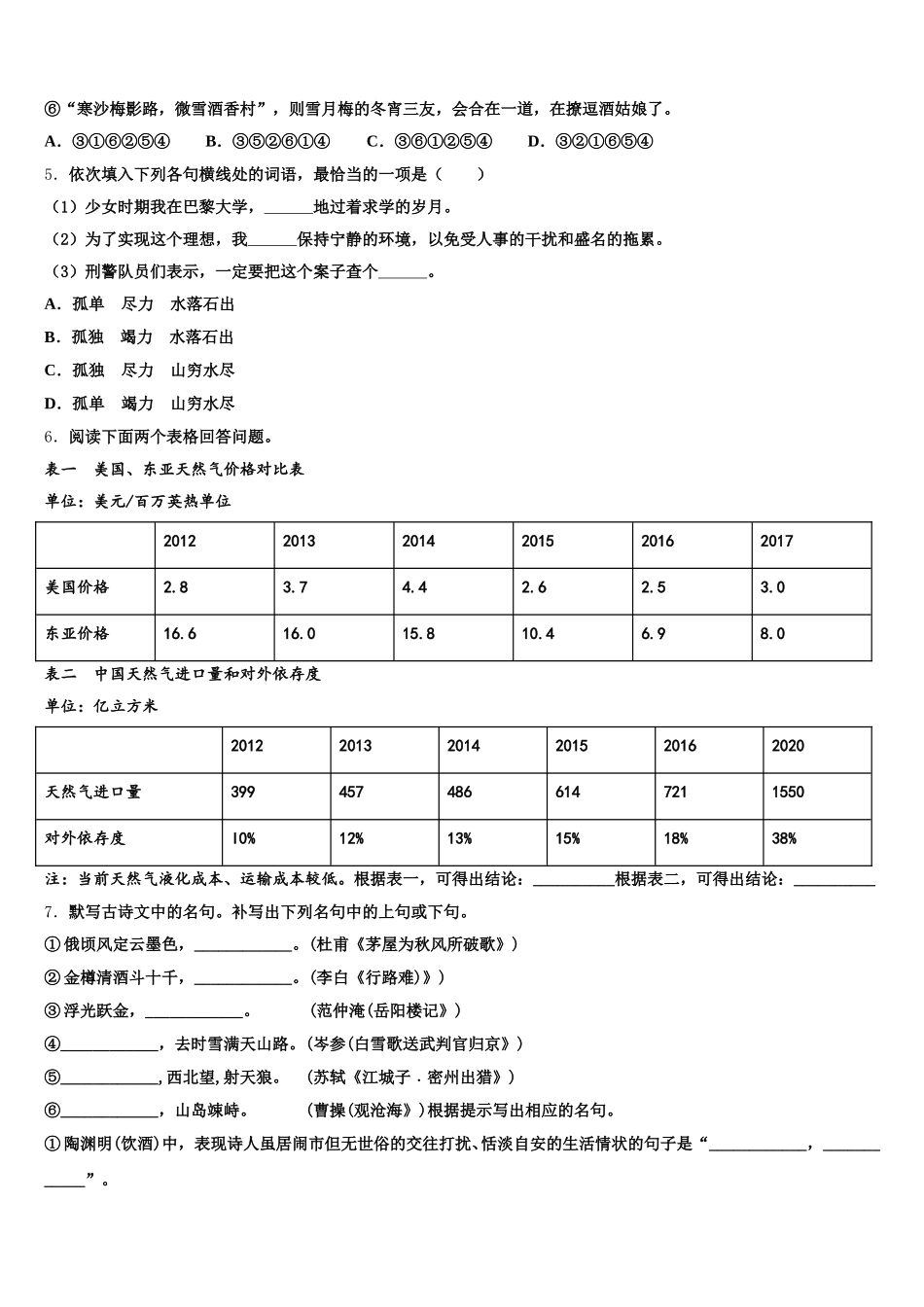 亳州市重点中学2026届初三毕业班第一次模拟考试语文试题含解析_第2页
