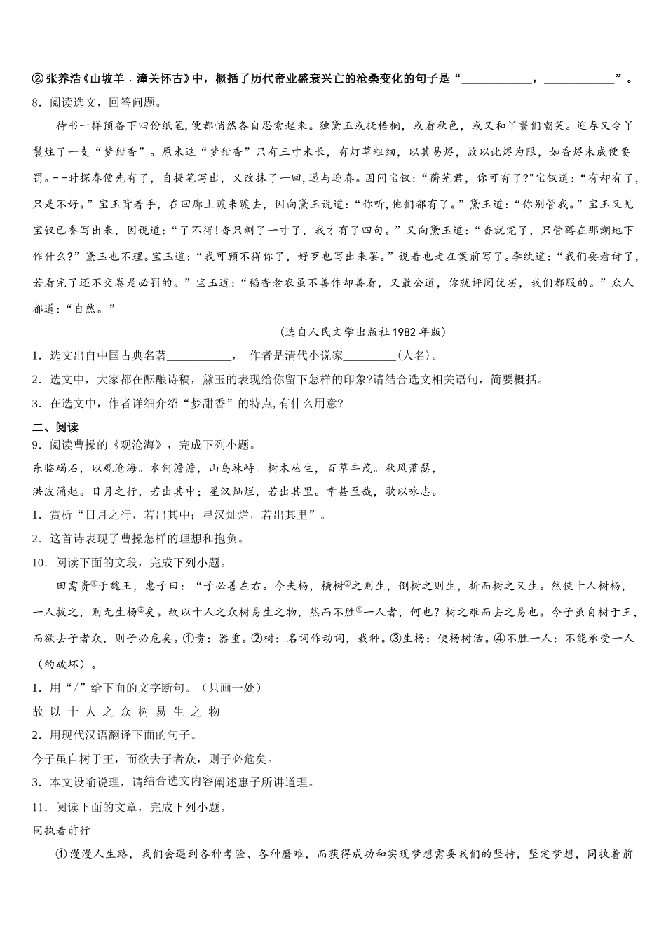 亳州市重点中学2026届初三毕业班第一次模拟考试语文试题含解析_第3页