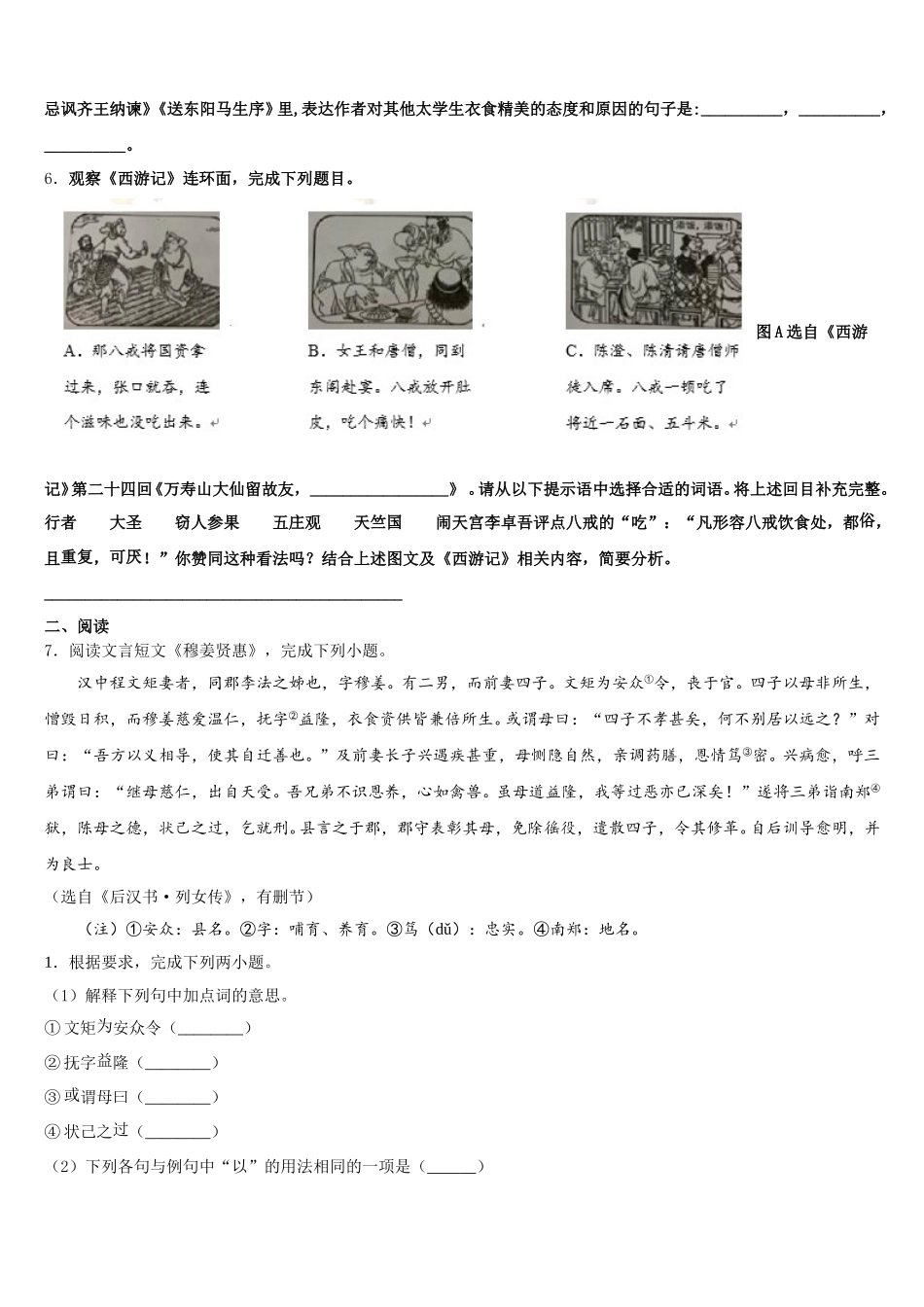 2026年安徽省宣城市第十二中学初三年级下学期期末考试语文试题含解析_第2页