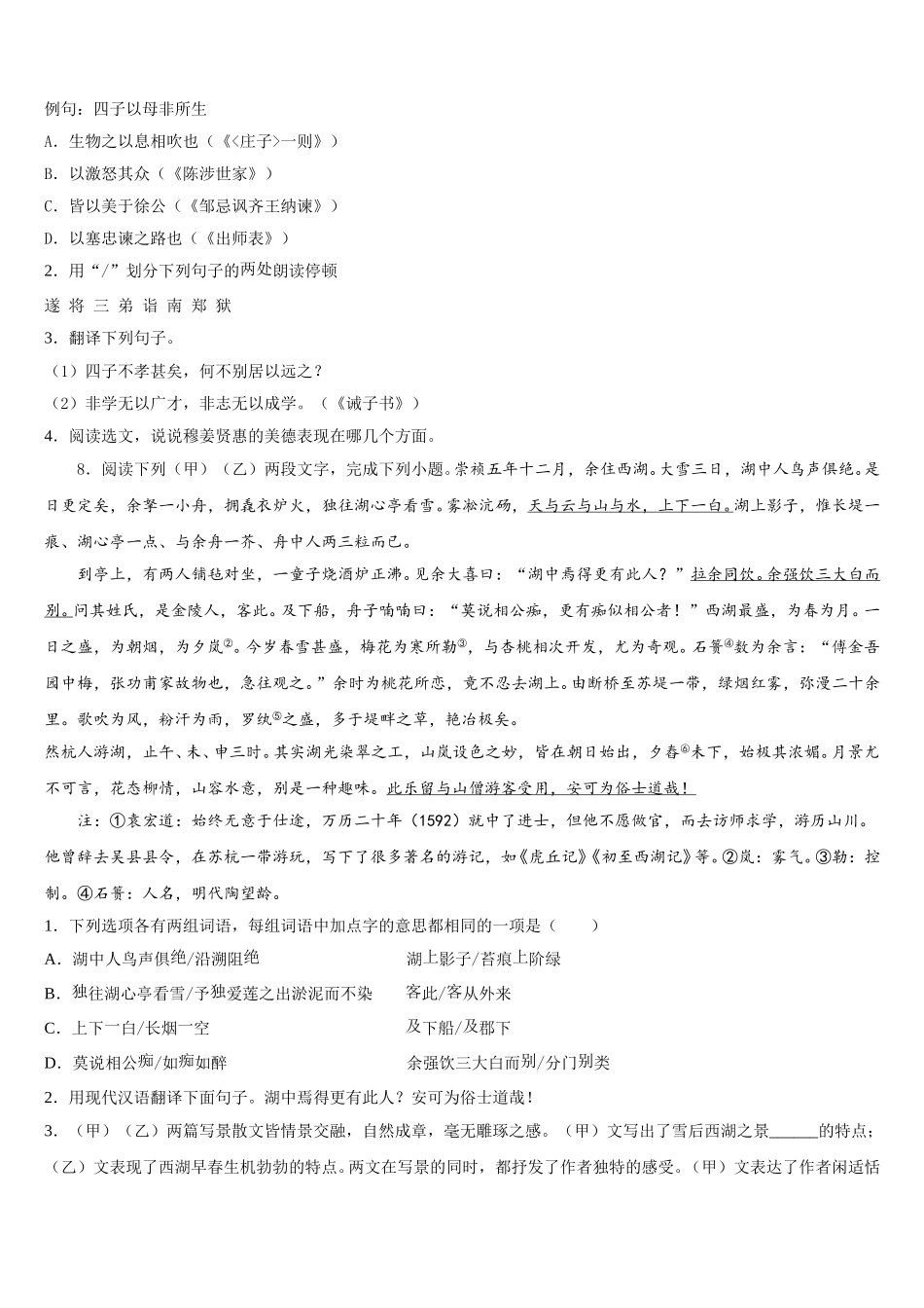 2026年安徽省宣城市第十二中学初三年级下学期期末考试语文试题含解析_第3页