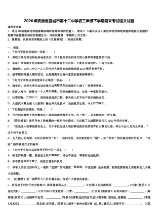 2026年安徽省宣城市第十二中学初三年级下学期期末考试语文试题含解析