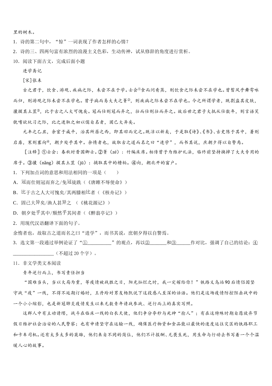 安徽省合肥市肥东县重点名校2026年初三语文试题统练（五）含解析_第3页