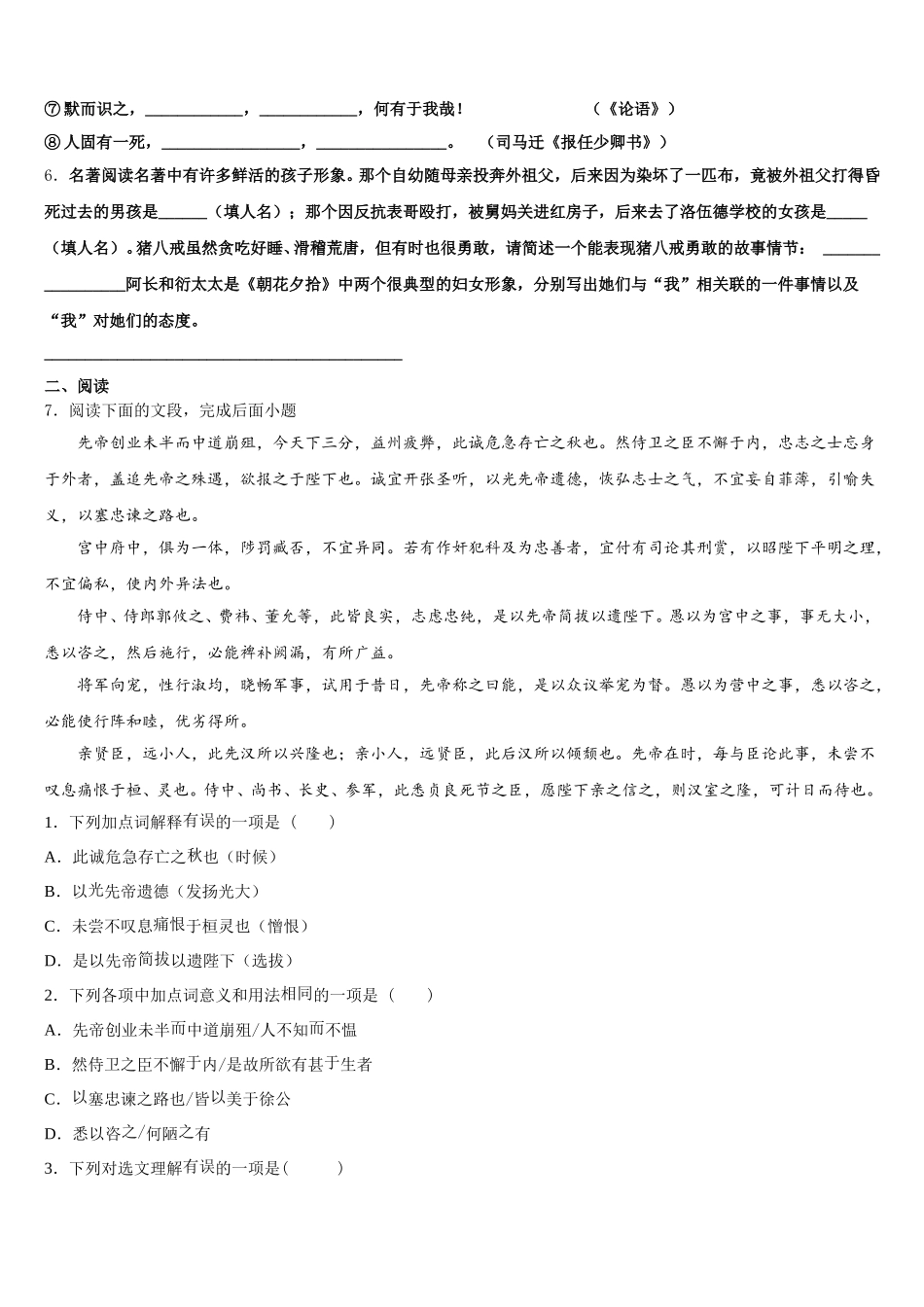 安徽省安庆市桐城市达标名校2026年初三实验班暑期第一次月考语文试题含解析_第2页