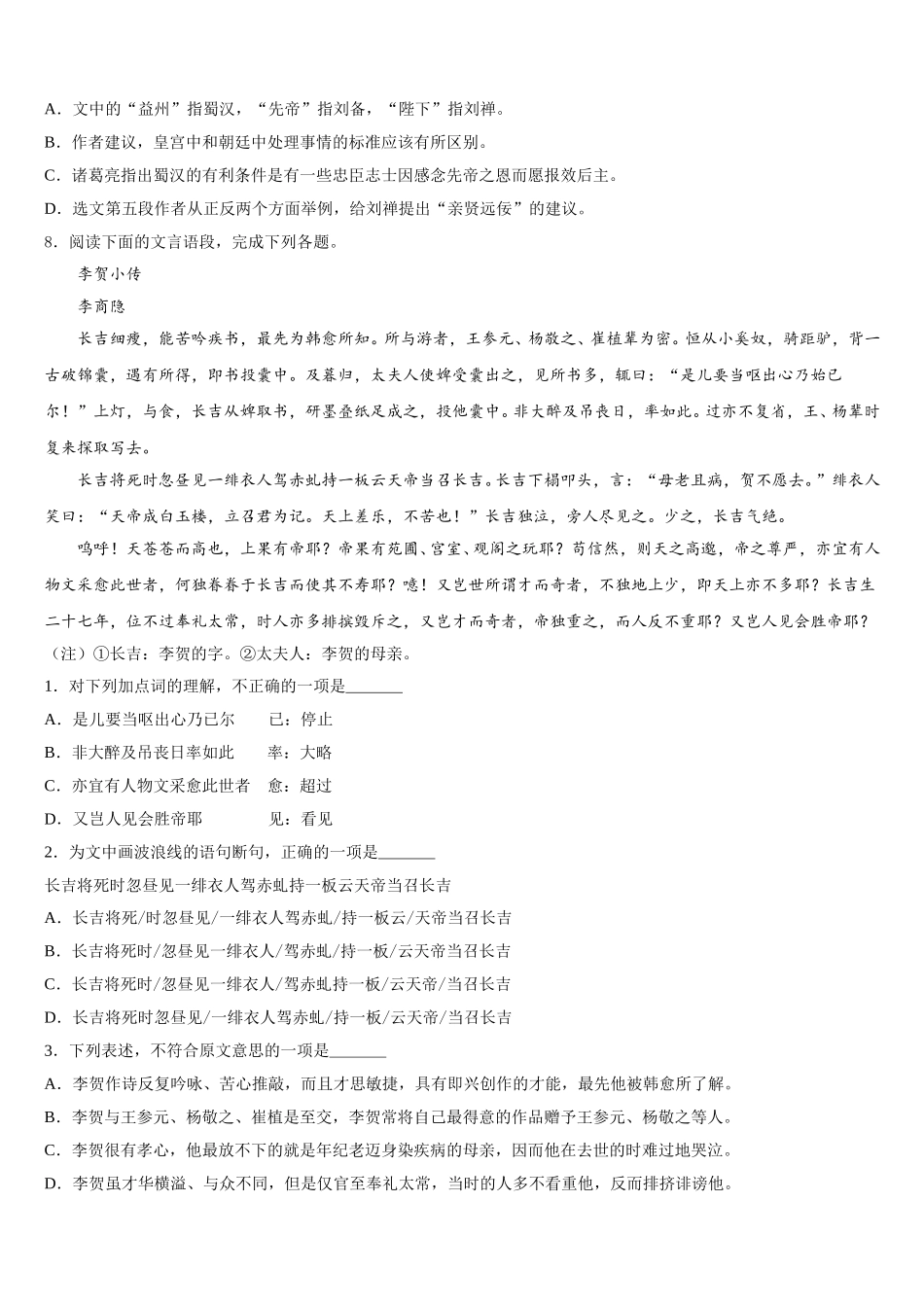 安徽省安庆市桐城市达标名校2026年初三实验班暑期第一次月考语文试题含解析_第3页
