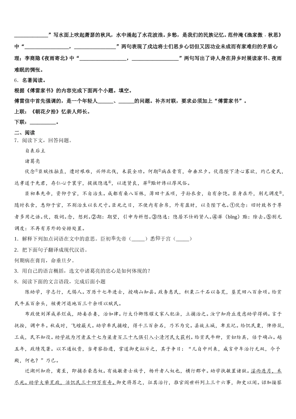 安徽省滁州市明光市2026年初三10份综合模拟检测试题含解析_第2页