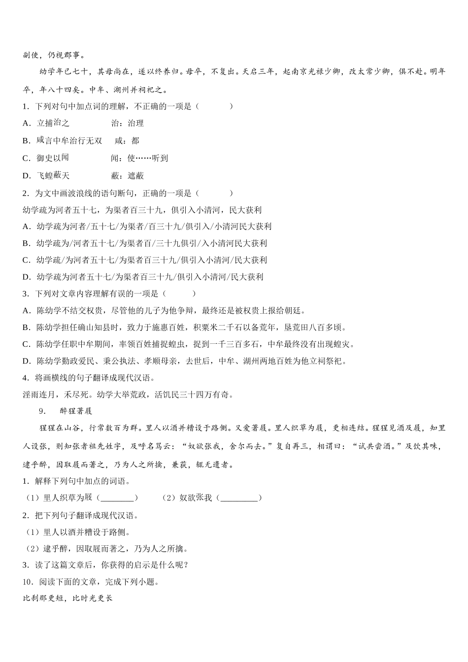 安徽省滁州市明光市2026年初三10份综合模拟检测试题含解析_第3页