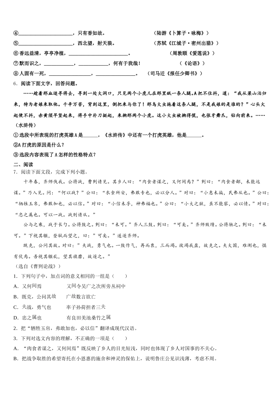安徽省合肥市、安庆市名校2025-2026学年下学期5月阶段性考试语文试题试卷含解析_第2页