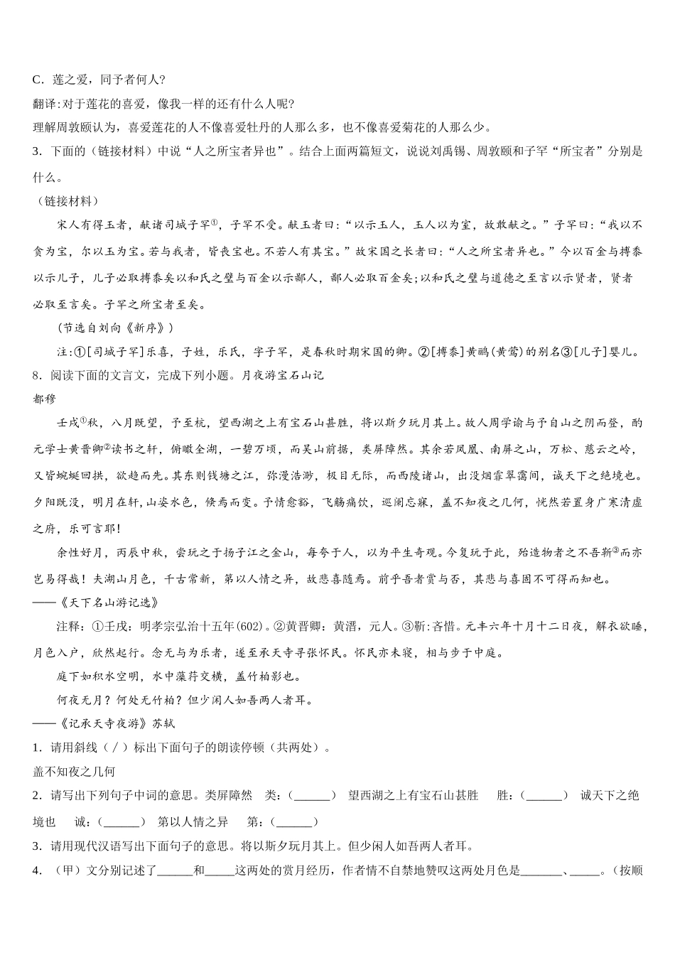 安徽省凤阳县2026届初三下学期9月阶段性检测试题语文试题含解析_第3页