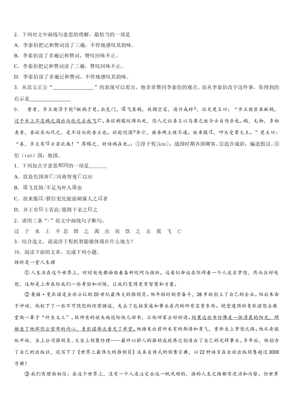 安徽省宿州市埇桥区2026届初三4月月考语文试题试卷含解析_第3页