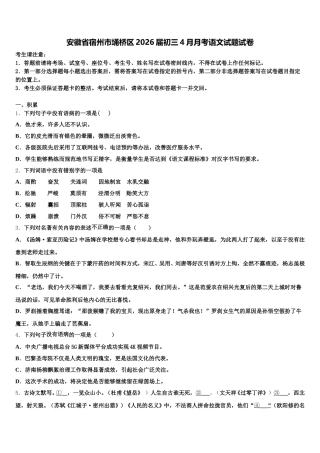 安徽省宿州市埇桥区2026届初三4月月考语文试题试卷含解析