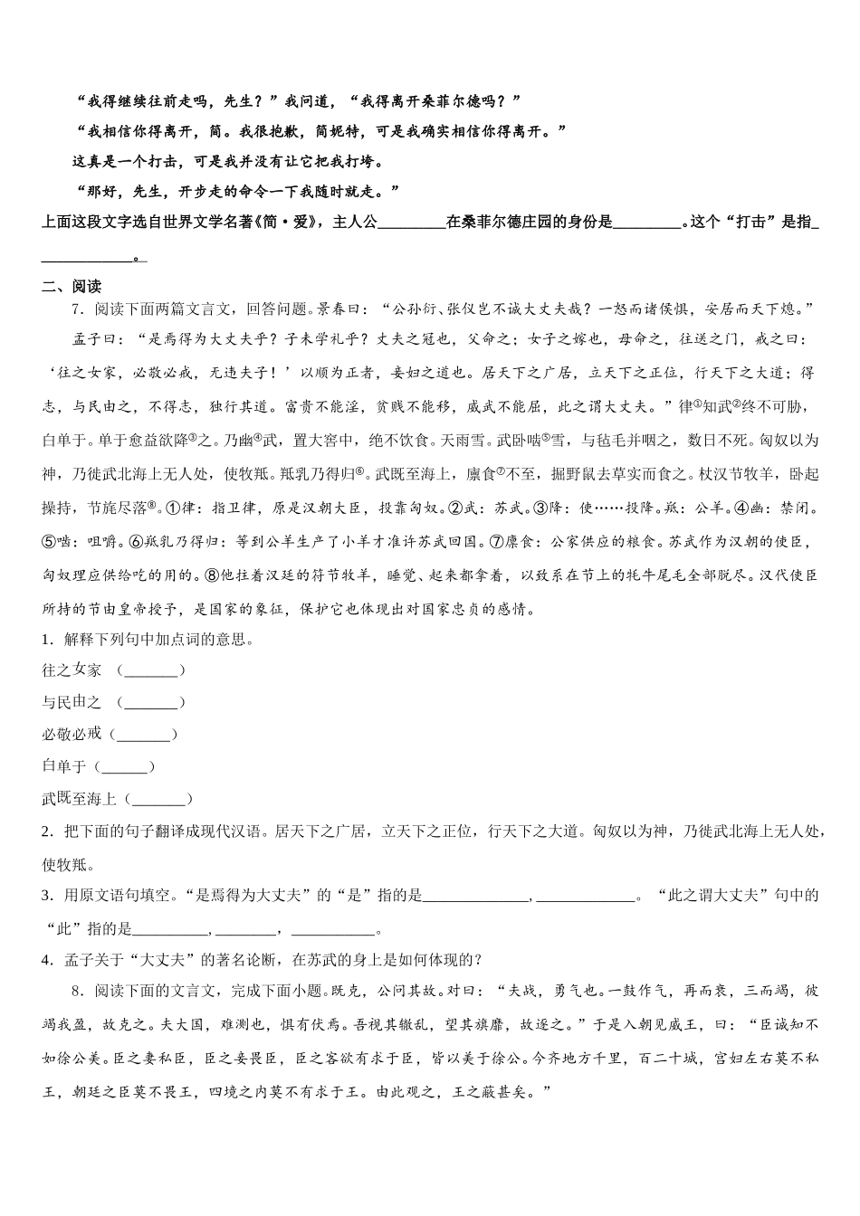 2025-2026学年安徽省滁州地区初三下学期语文试题8月开学考试卷含解析_第2页