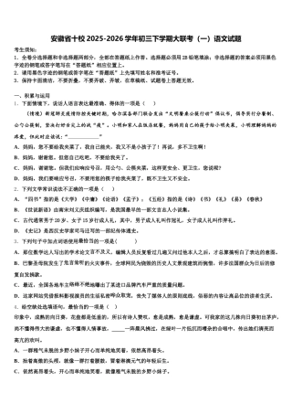 安徽省十校2025-2026学年初三下学期大联考（一）语文试题含解析