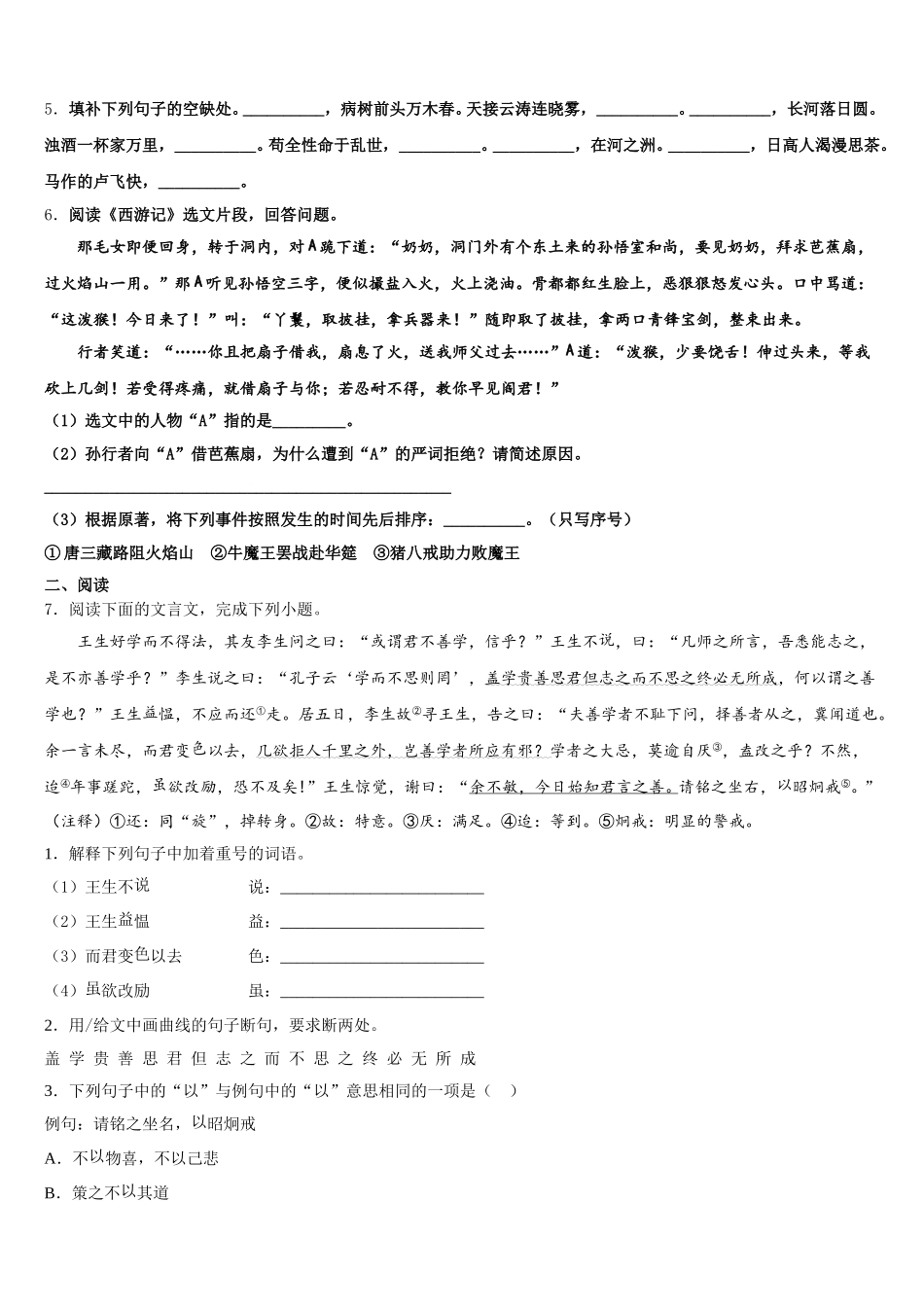2026年合肥市包河中考语文试题模拟试题含解析_第2页