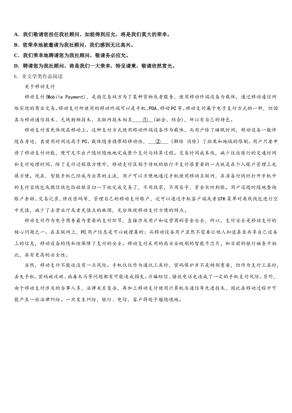 2026年铜陵市新初三开学考试语文试题含解析_第2页