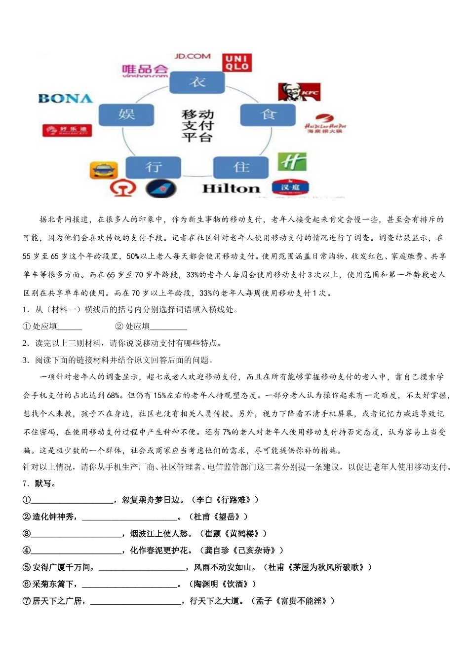 2026年铜陵市新初三开学考试语文试题含解析_第3页