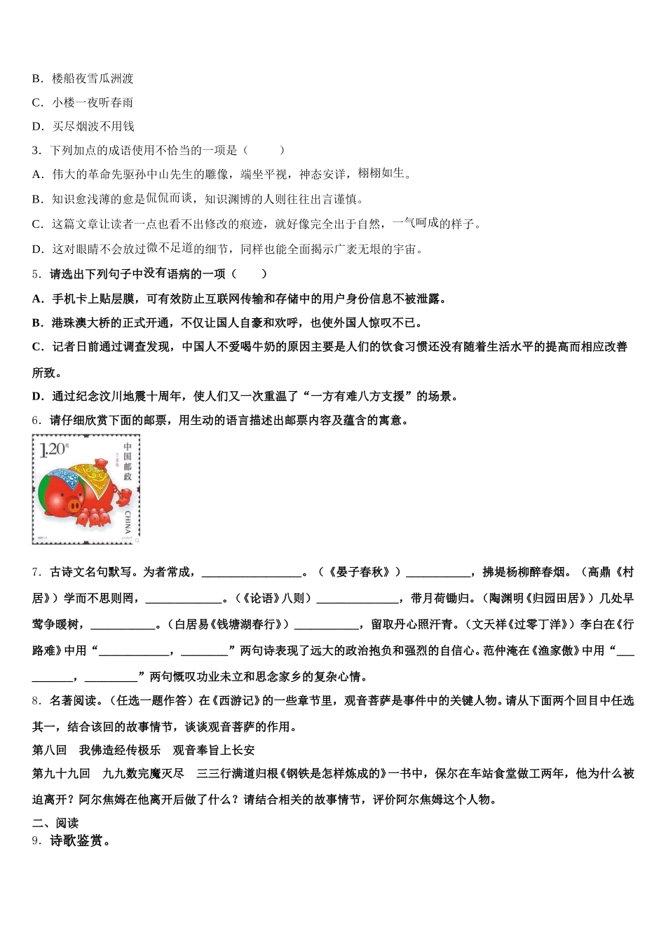安徽省蒙城重点达标名校2026届初三下学期期中模块考试语文试题含解析_第2页