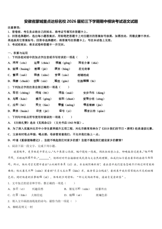 安徽省蒙城重点达标名校2026届初三下学期期中模块考试语文试题含解析