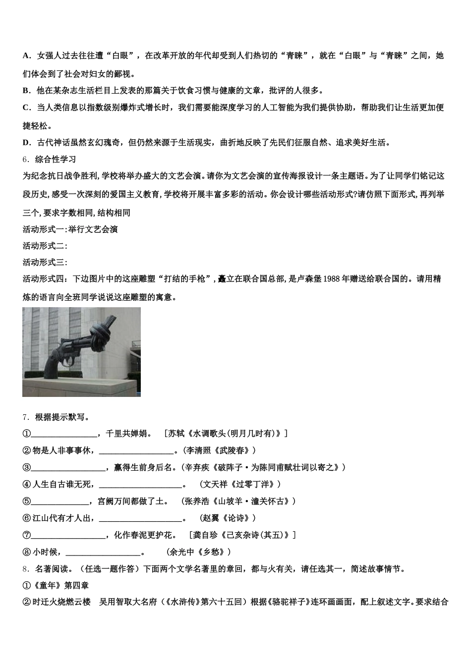 安徽省安庆市重点名校2026届初三1月调研测试语文试题理试题含解析_第2页