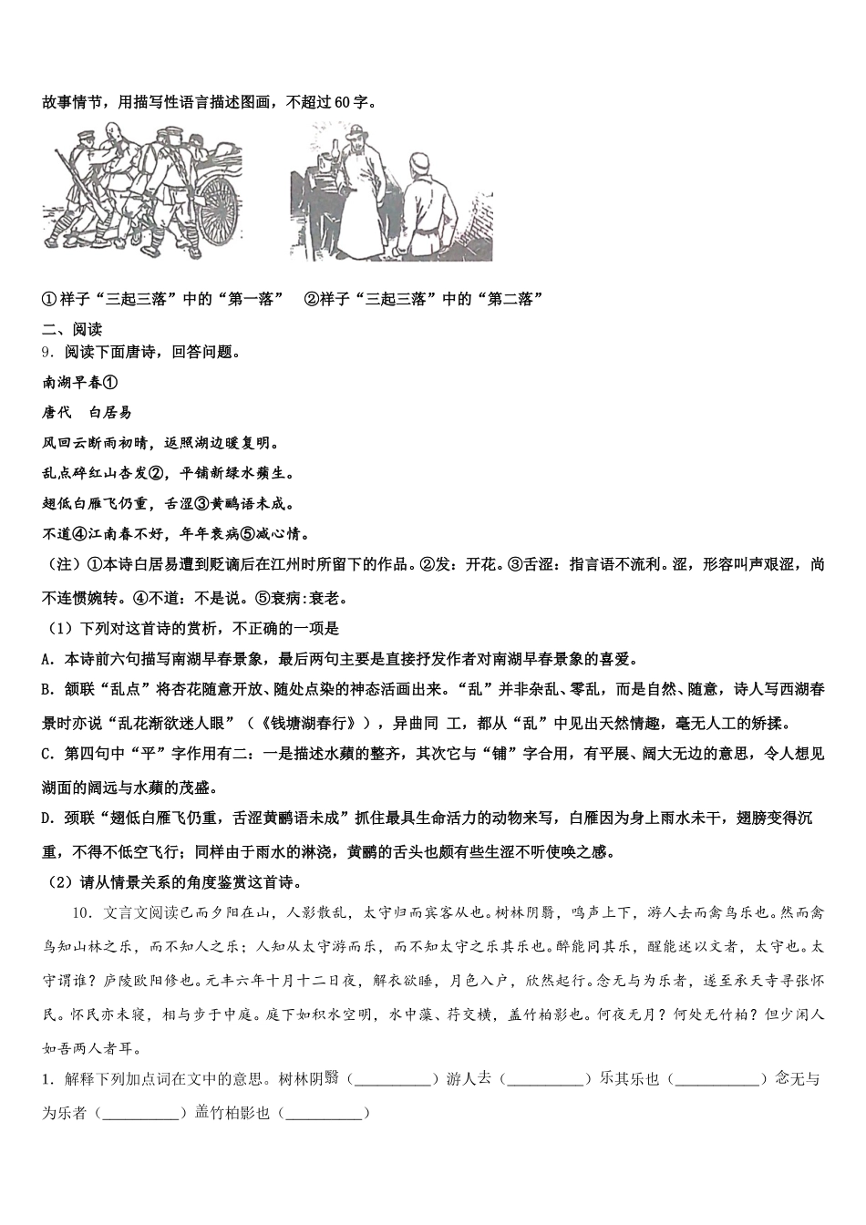 安徽省安庆市重点名校2026届初三1月调研测试语文试题理试题含解析_第3页