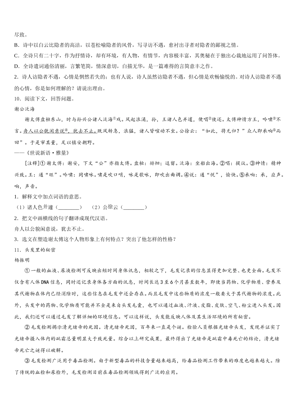 安徽省阜阳市颍上县2026年初三下学期期末质量抽测语文试题试卷含解析_第3页