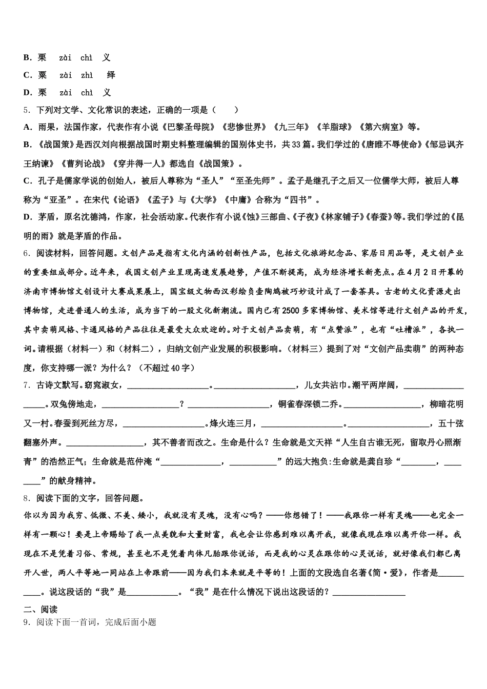 安庆九一六校2025-2026学年初三下学期期末考试语文试题理试题（A卷）含解析_第2页