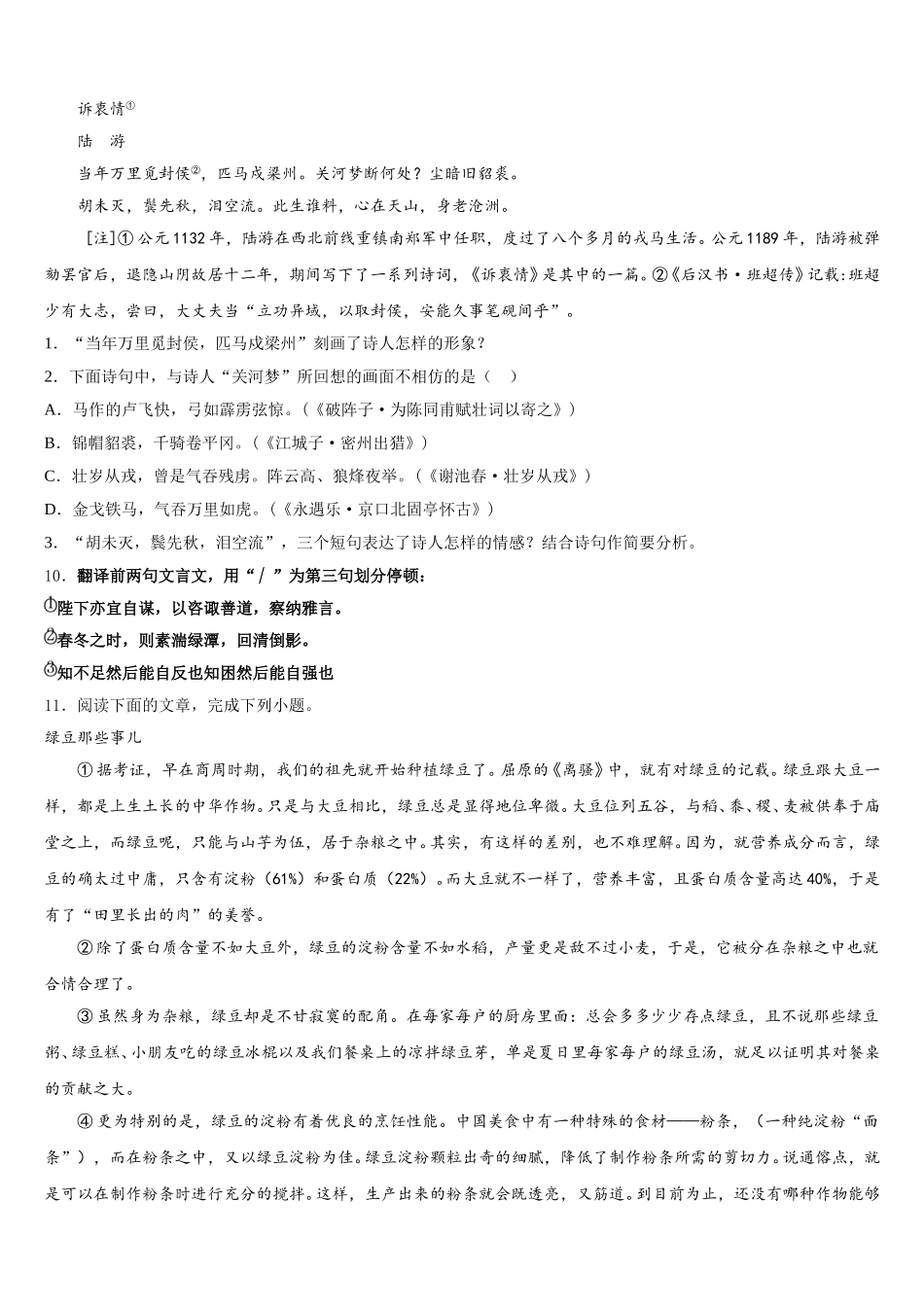 安庆九一六校2025-2026学年初三下学期期末考试语文试题理试题（A卷）含解析_第3页