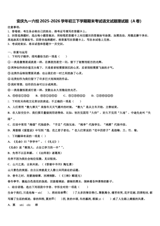 安庆九一六校2025-2026学年初三下学期期末考试语文试题理试题（A卷）含解析