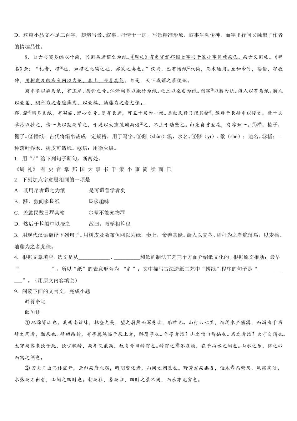 2026年安徽省蚌埠市固镇县初三联合模拟语文试题含解析_第3页